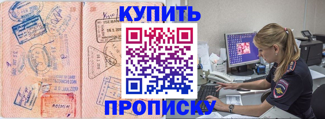купить прописку в Питкяранте